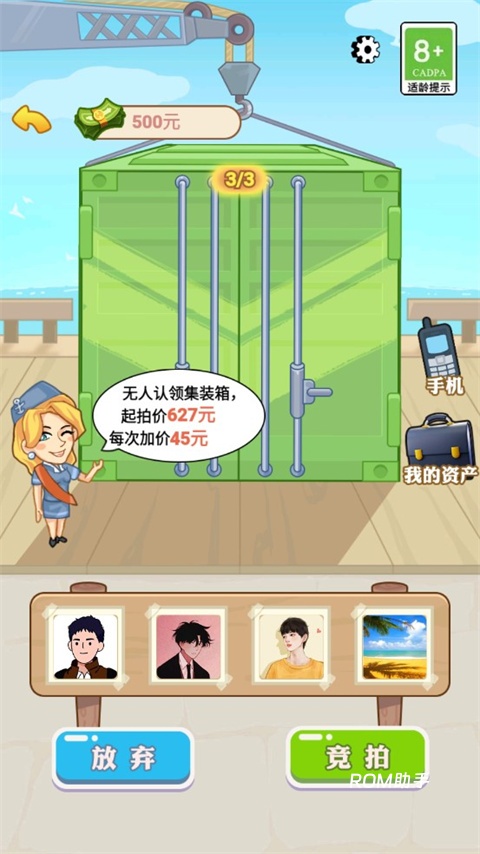 男人逆袭记
