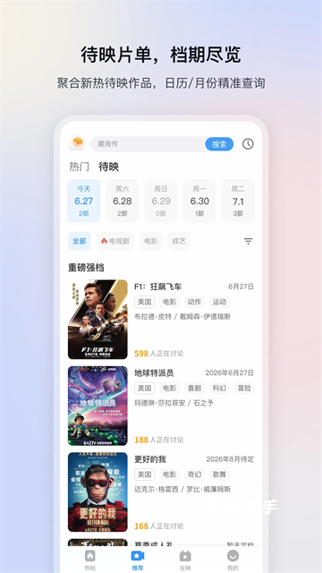 影视大全纯净版