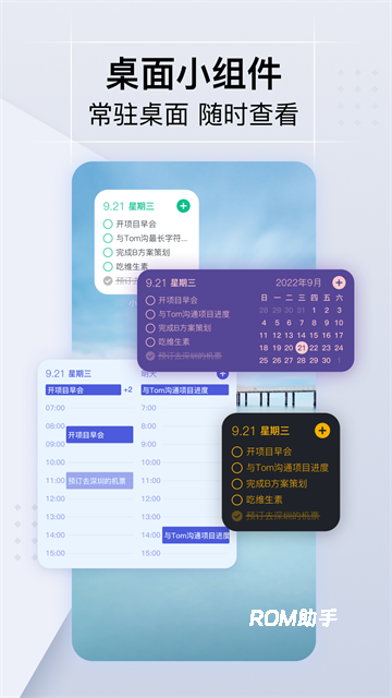 小智日历