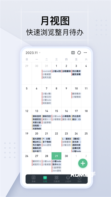 小智日历