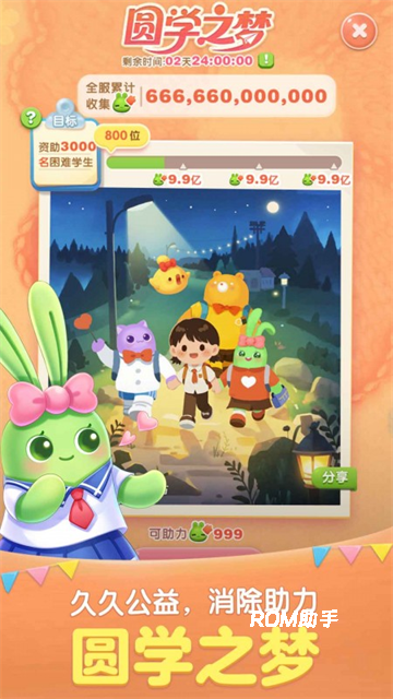 天天爱消除