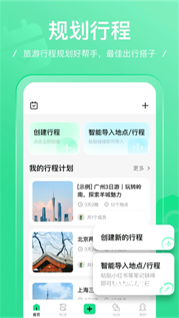 足迹App