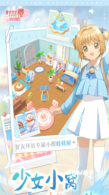 魔卡少女樱回忆钥匙