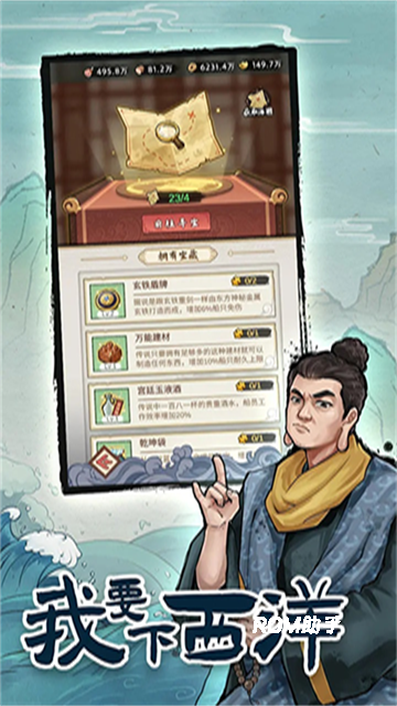 我要下西洋