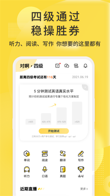 英语四级君app