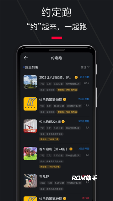 悦跑圈