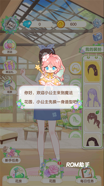 茜茜公主的魔法花园