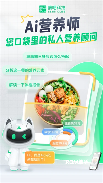 瘦身减脂