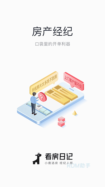 看房日记