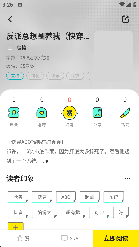 有盐轻小说