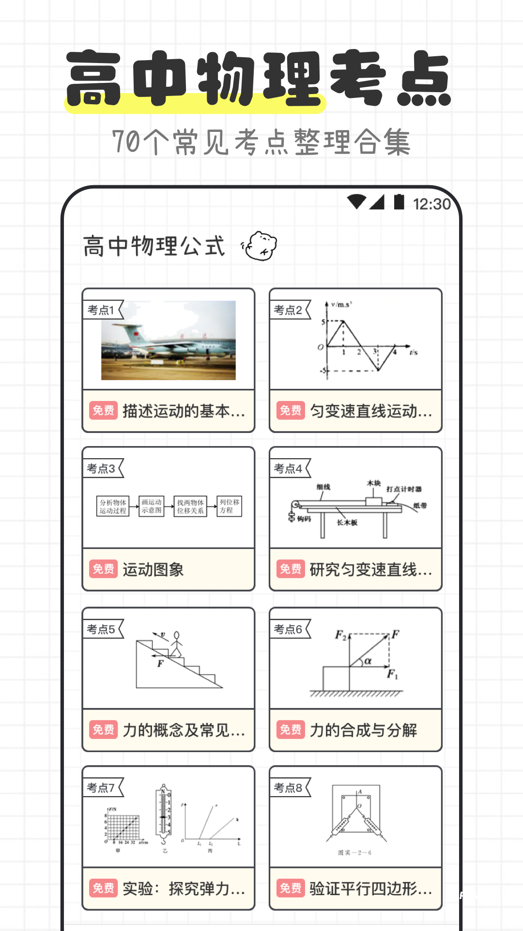 物理公式定律宝典