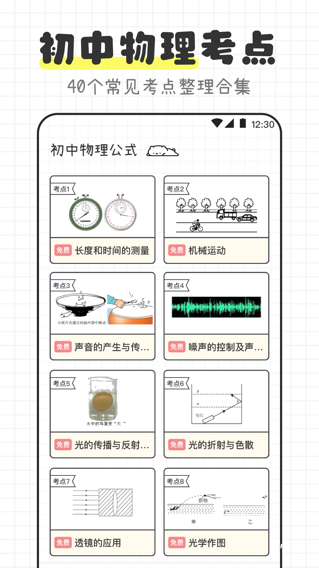 物理公式定律宝典