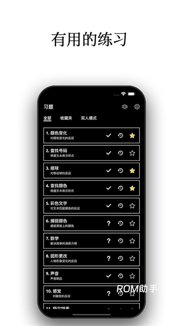 反应训练