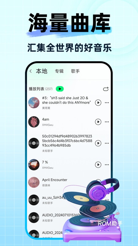 全免好歌播放器