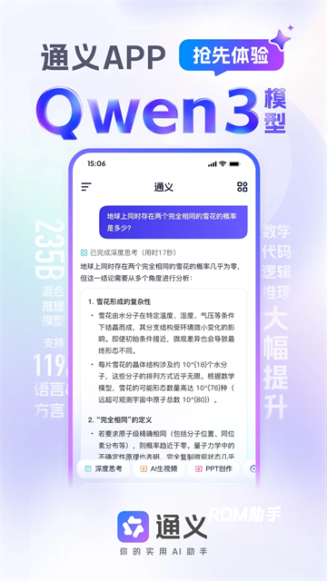 通义App