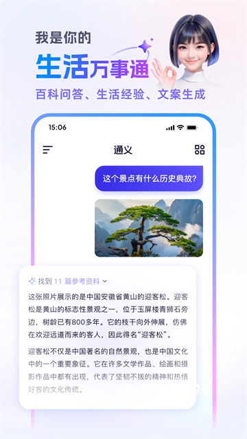 通义App