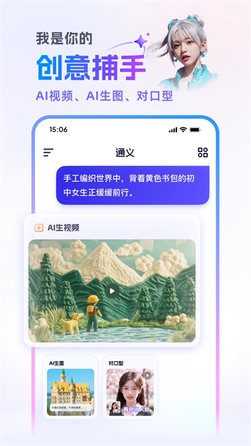 通义App