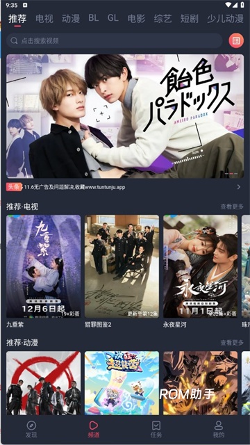 豚豚剧App