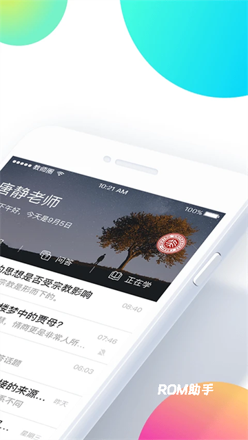 知到教师版