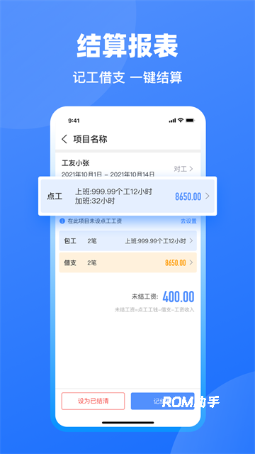 工地记工