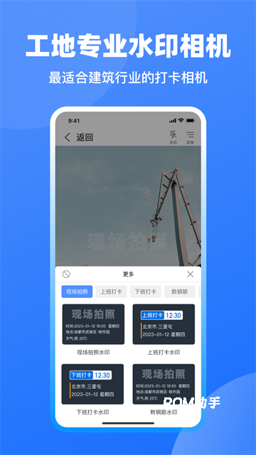 工地记工