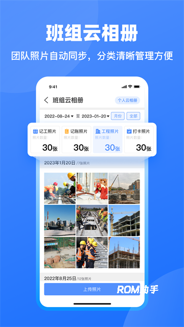 工地记工
