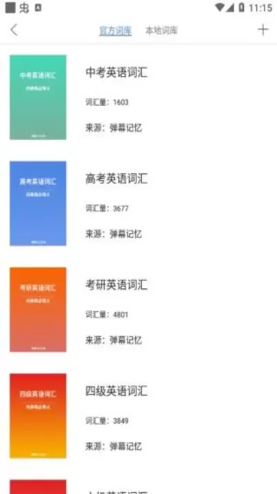 弹幕记忆app_https://m.romzhushou.com_学习办公_第3张