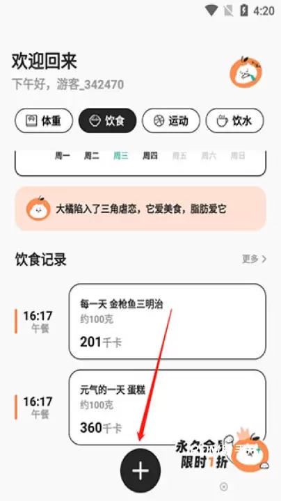 饭橘app_https://m.romzhushou.com_生活休闲_第1张