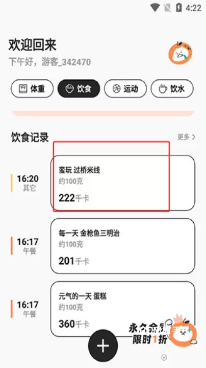 饭橘app_https://m.romzhushou.com_生活休闲_第3张