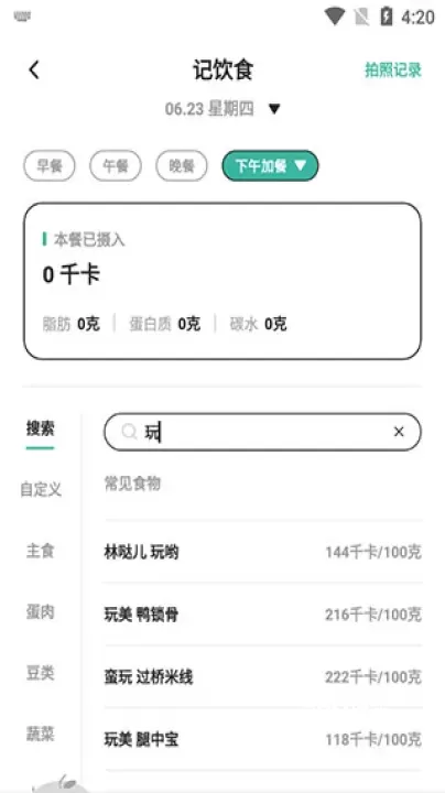 饭橘app_https://m.romzhushou.com_生活休闲_第2张