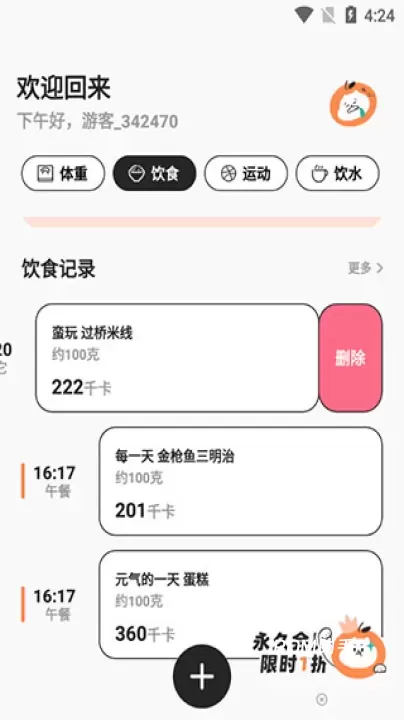 饭橘app_https://m.romzhushou.com_生活休闲_第4张