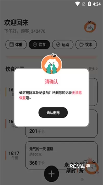 饭橘app_https://m.romzhushou.com_生活休闲_第5张