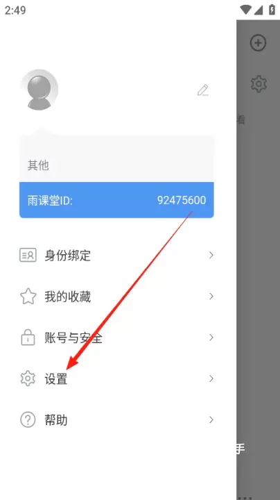 雨课堂_https://m.romzhushou.com_学习办公_第2张