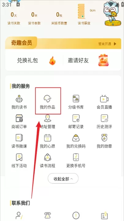 奇趣读书馆_https://m.romzhushou.com_新闻阅读_第2张