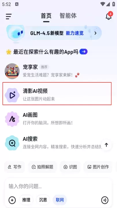 智谱清言_https://m.romzhushou.com_系统工具_第1张