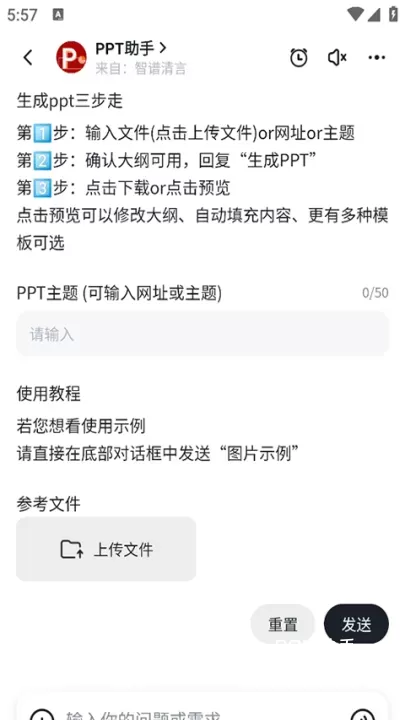 智谱清言_https://m.romzhushou.com_系统工具_第5张
