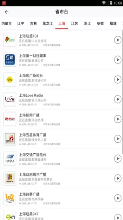FM调频收音机_https://m.romzhushou.com_生活休闲_第2张