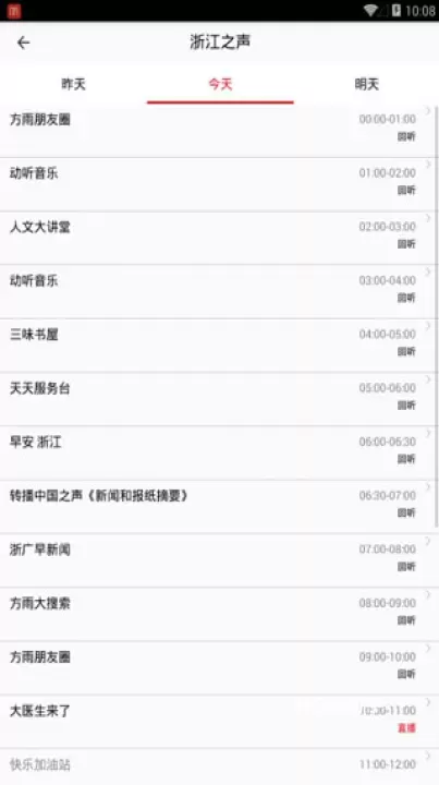 FM调频收音机_https://m.romzhushou.com_生活休闲_第3张