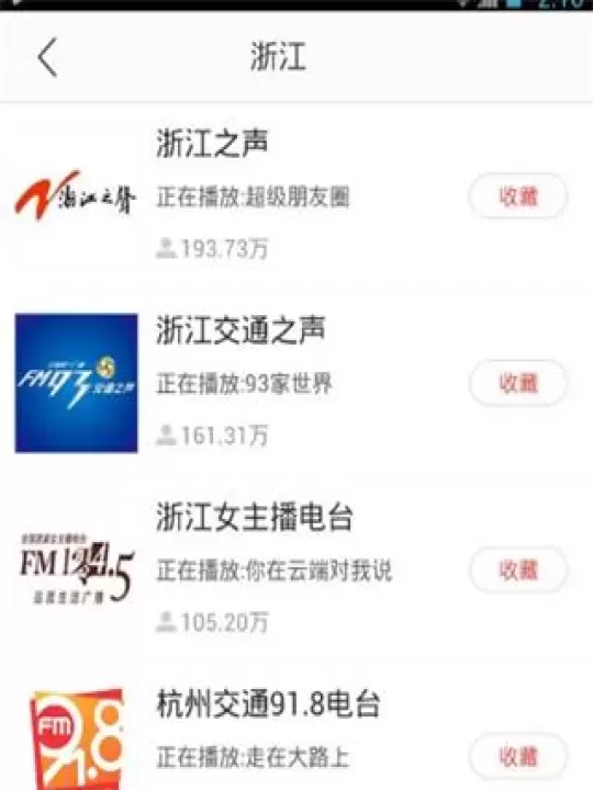 FM调频收音机_https://m.romzhushou.com_生活休闲_第5张