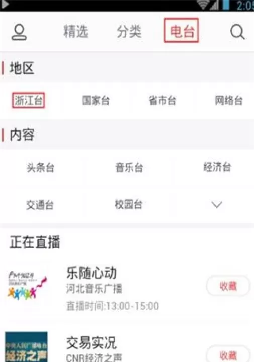 FM调频收音机_https://m.romzhushou.com_生活休闲_第6张