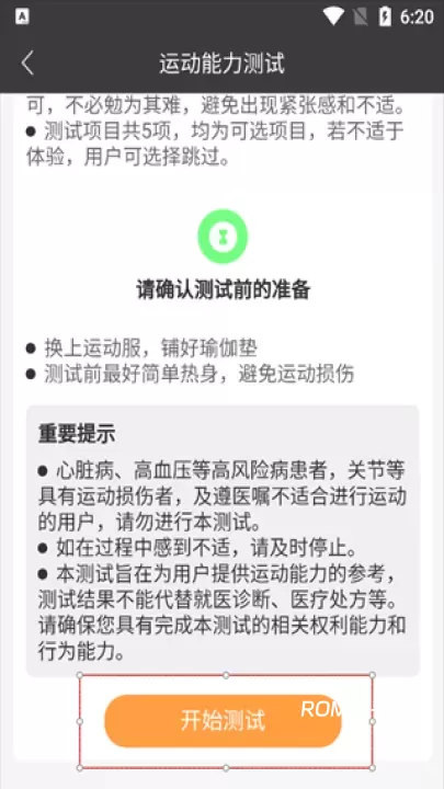 万步健康_https://m.romzhushou.com_生活休闲_第3张