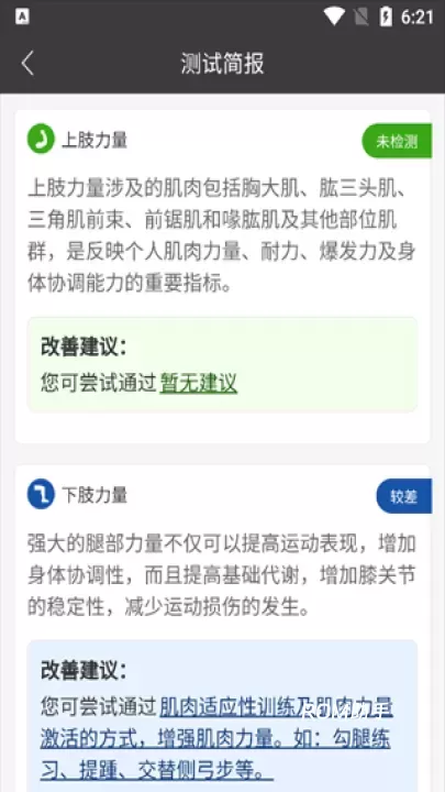 万步健康_https://m.romzhushou.com_生活休闲_第5张