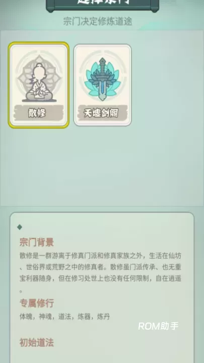 骰定仙途_https://m.romzhushou.com_动作冒险_第2张