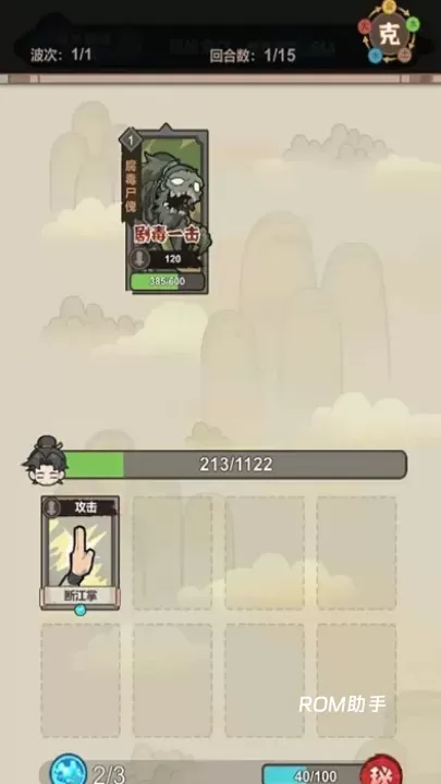 骰定仙途_https://m.romzhushou.com_动作冒险_第4张