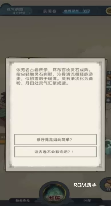 骰定仙途_https://m.romzhushou.com_动作冒险_第6张