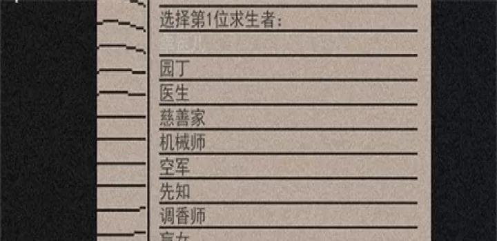 像素第五人格_https://m.romzhushou.com_动作冒险_第3张