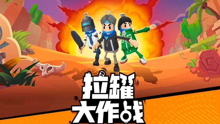 拉罐大作战_https://m.romzhushou.com_飞行射击_第6张