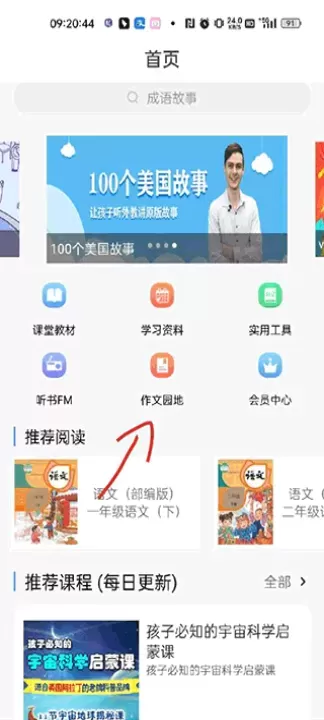课本通小学语文学习平台_https://m.romzhushou.com_学习办公_第2张