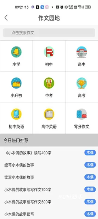 课本通小学语文学习平台_https://m.romzhushou.com_学习办公_第3张