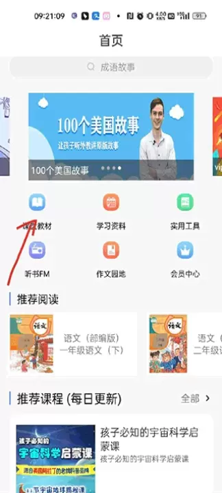 课本通小学语文学习平台_https://m.romzhushou.com_学习办公_第4张